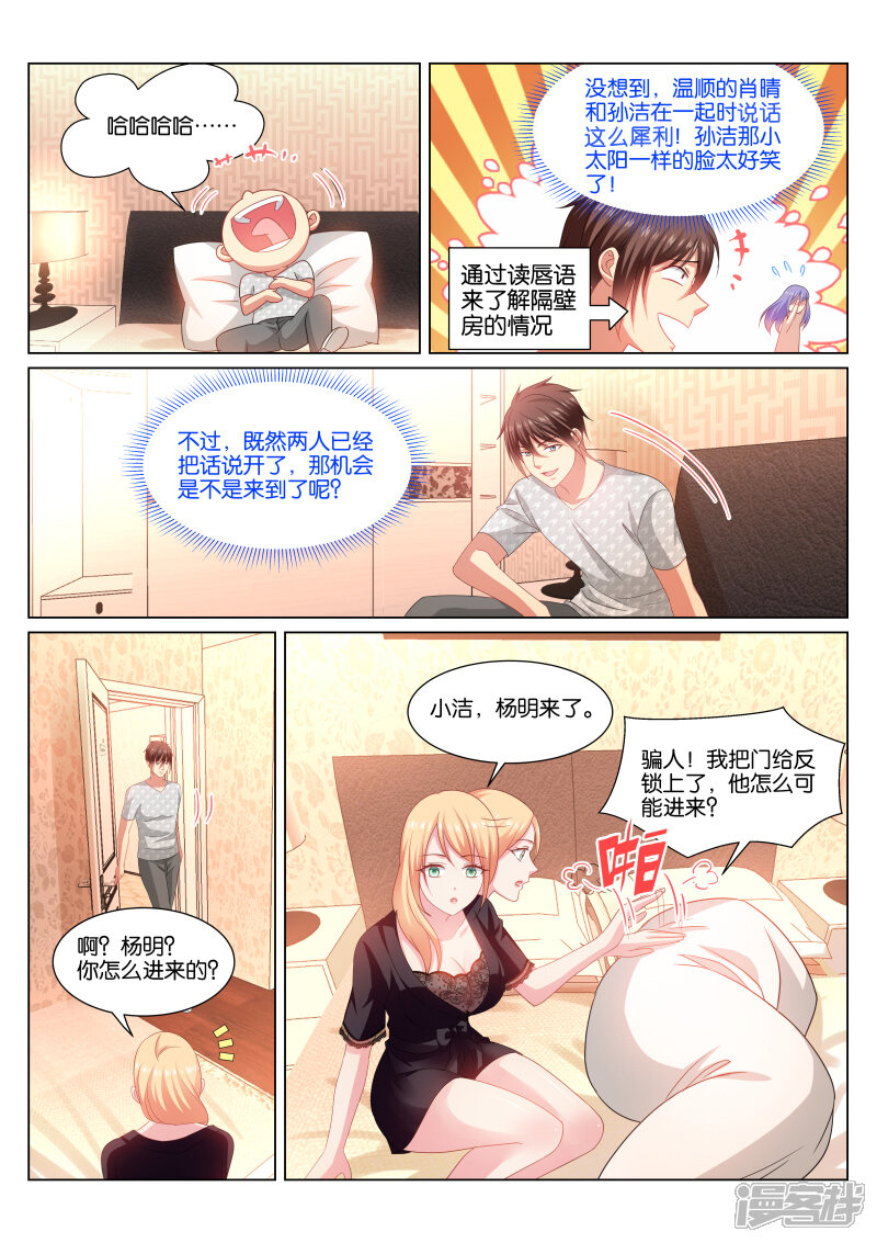 第339话-很纯很美好-三福互娱（第7张）
