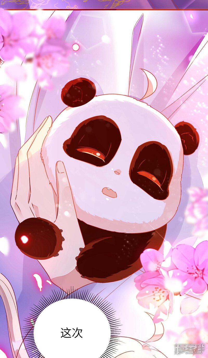天降萌宝小熊猫:萌妃来袭漫画 第60话 不会再让你离开我了 - 漫客栈