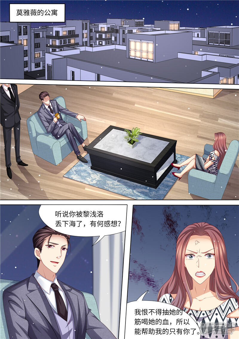 第252话出事了！-天价豪门:夫人又跑了-畅文文化（第2张）