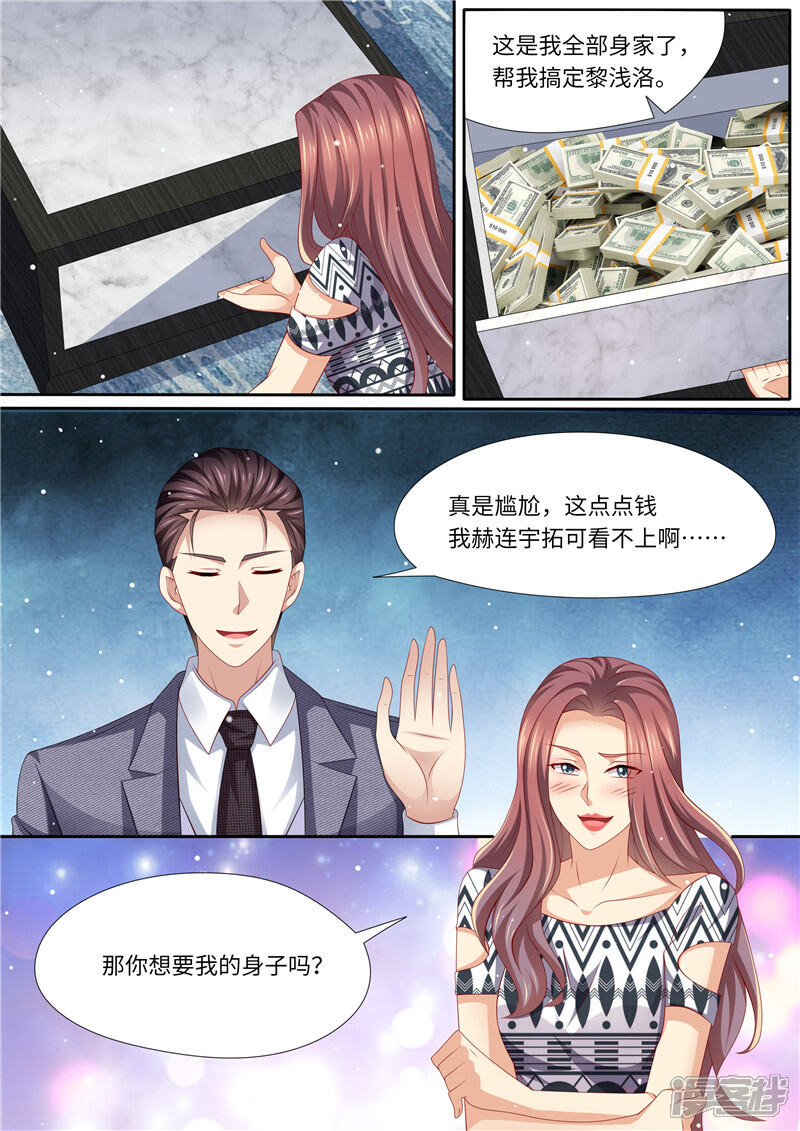 第252话出事了！-天价豪门:夫人又跑了-畅文文化（第3张）