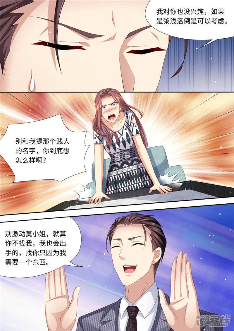第252话出事了！-天价豪门:夫人又跑了-畅文文化（第4张）