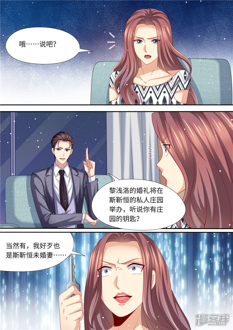 第252话出事了！-天价豪门:夫人又跑了-畅文文化（第5张）