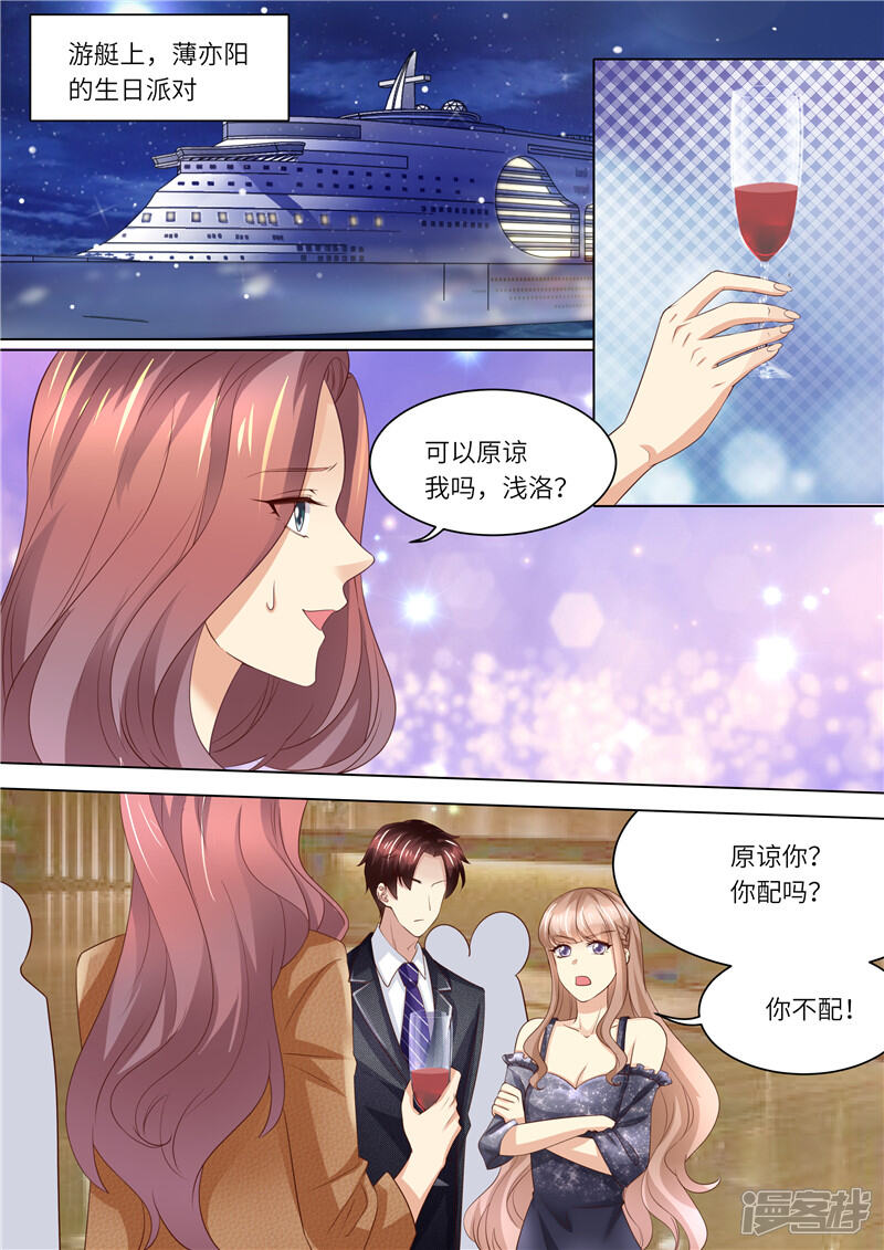 第251话莫雅薇跳海-天价豪门:夫人又跑了-畅文文化（第2张）