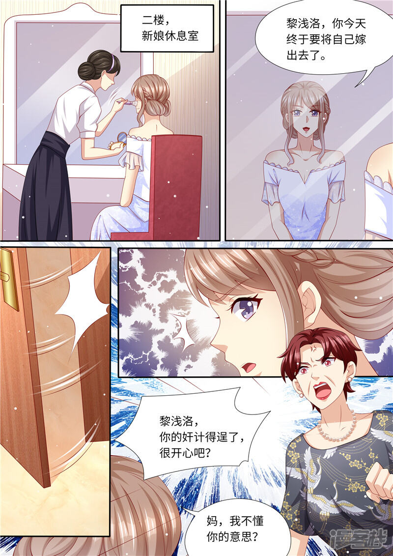 第252话出事了！-天价豪门:夫人又跑了-畅文文化（第9张）