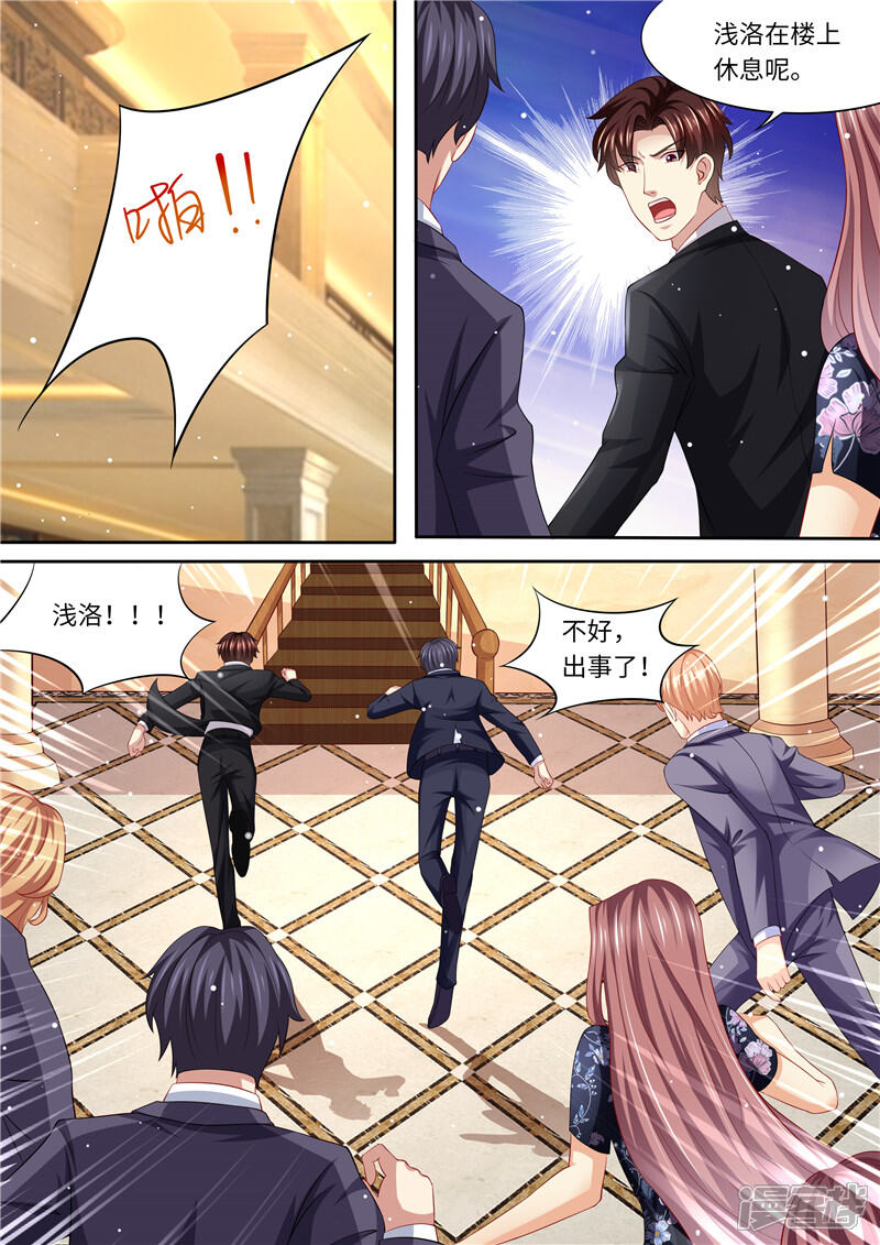 第252话出事了！-天价豪门:夫人又跑了-畅文文化（第13张）