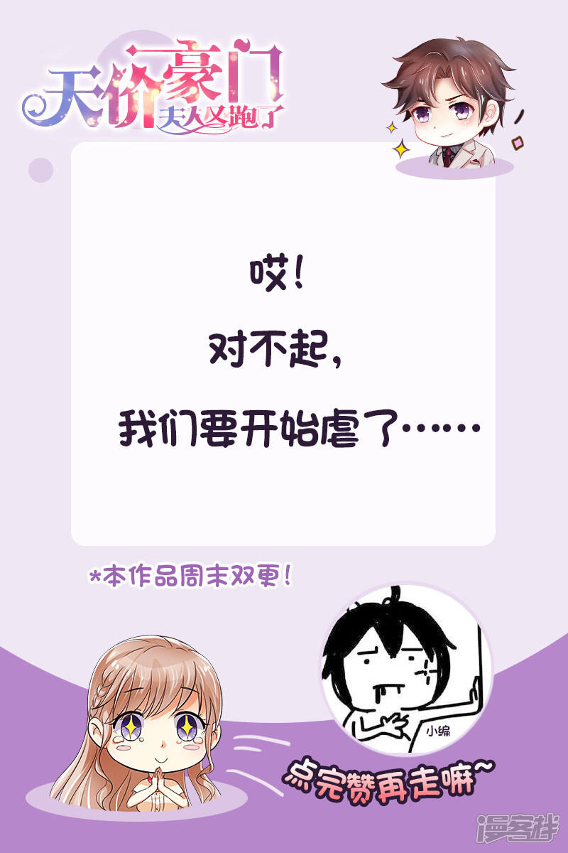 第252话出事了！-天价豪门:夫人又跑了-畅文文化（第14张）