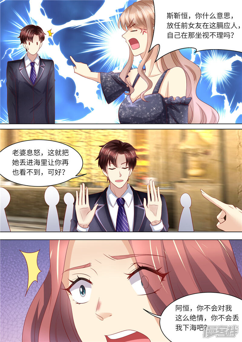 第251话莫雅薇跳海-天价豪门:夫人又跑了-畅文文化（第7张）