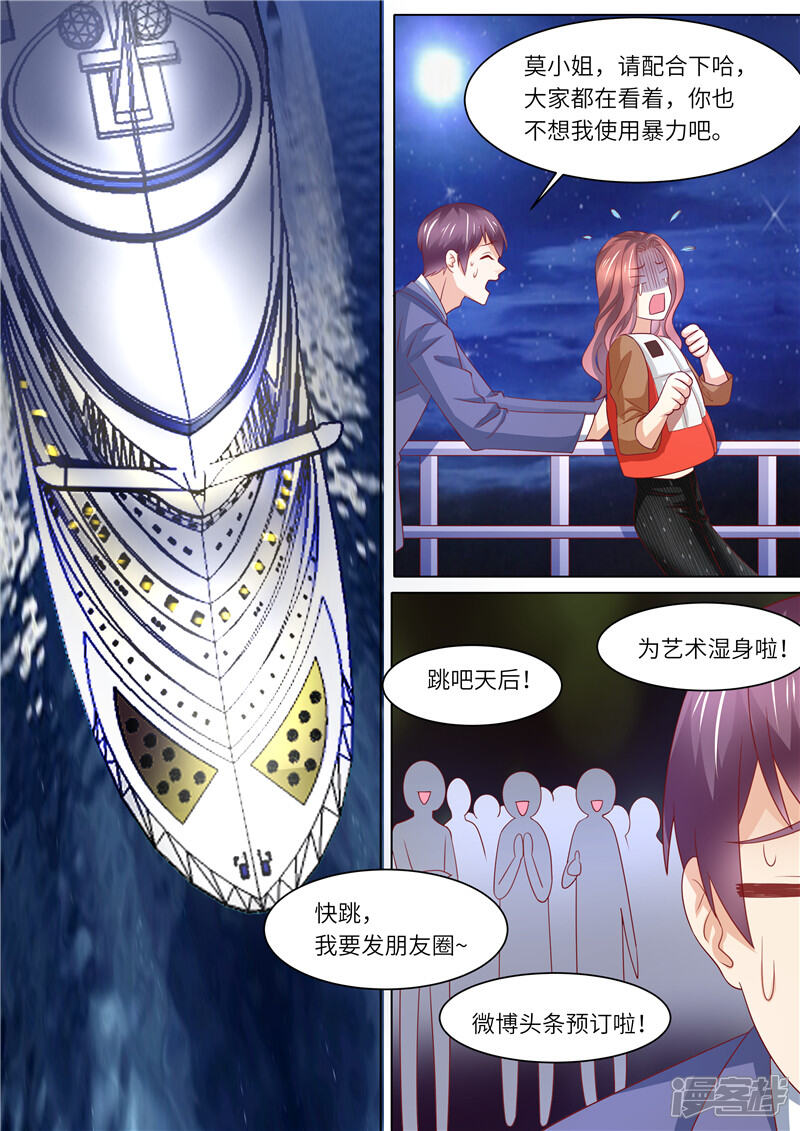 第251话莫雅薇跳海-天价豪门:夫人又跑了-畅文文化（第9张）