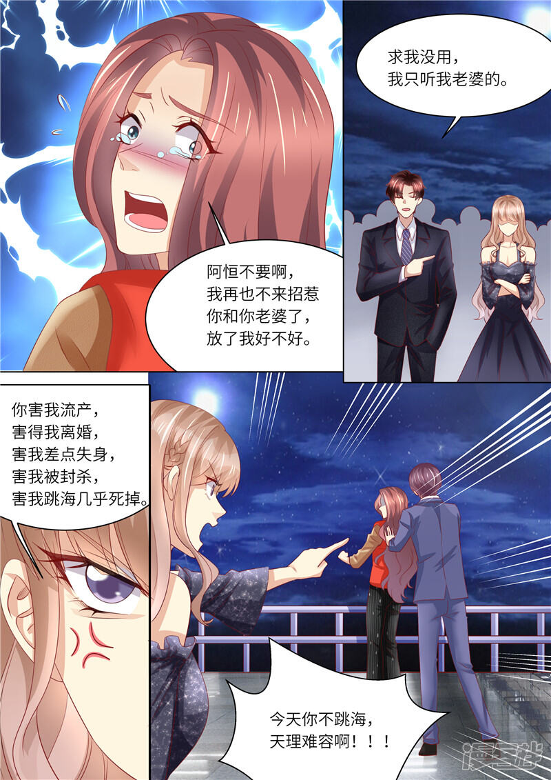 第251话莫雅薇跳海-天价豪门:夫人又跑了-畅文文化（第10张）