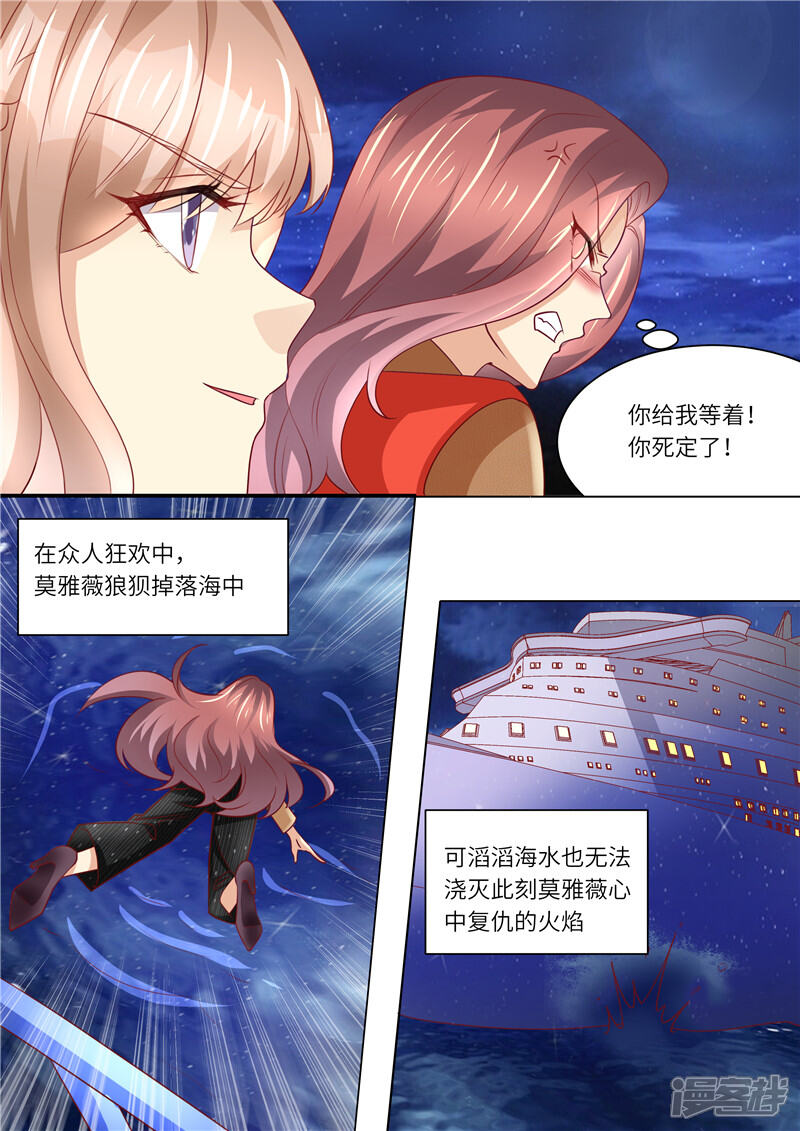 第251话莫雅薇跳海-天价豪门:夫人又跑了-畅文文化（第12张）