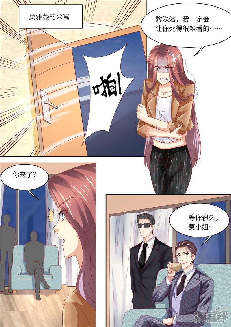 第251话莫雅薇跳海-天价豪门:夫人又跑了-畅文文化（第13张）