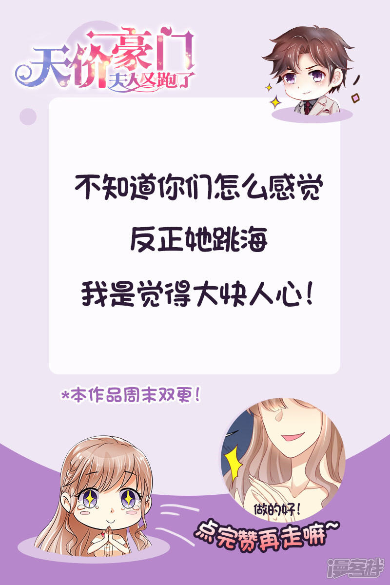 第251话莫雅薇跳海-天价豪门:夫人又跑了-畅文文化（第14张）