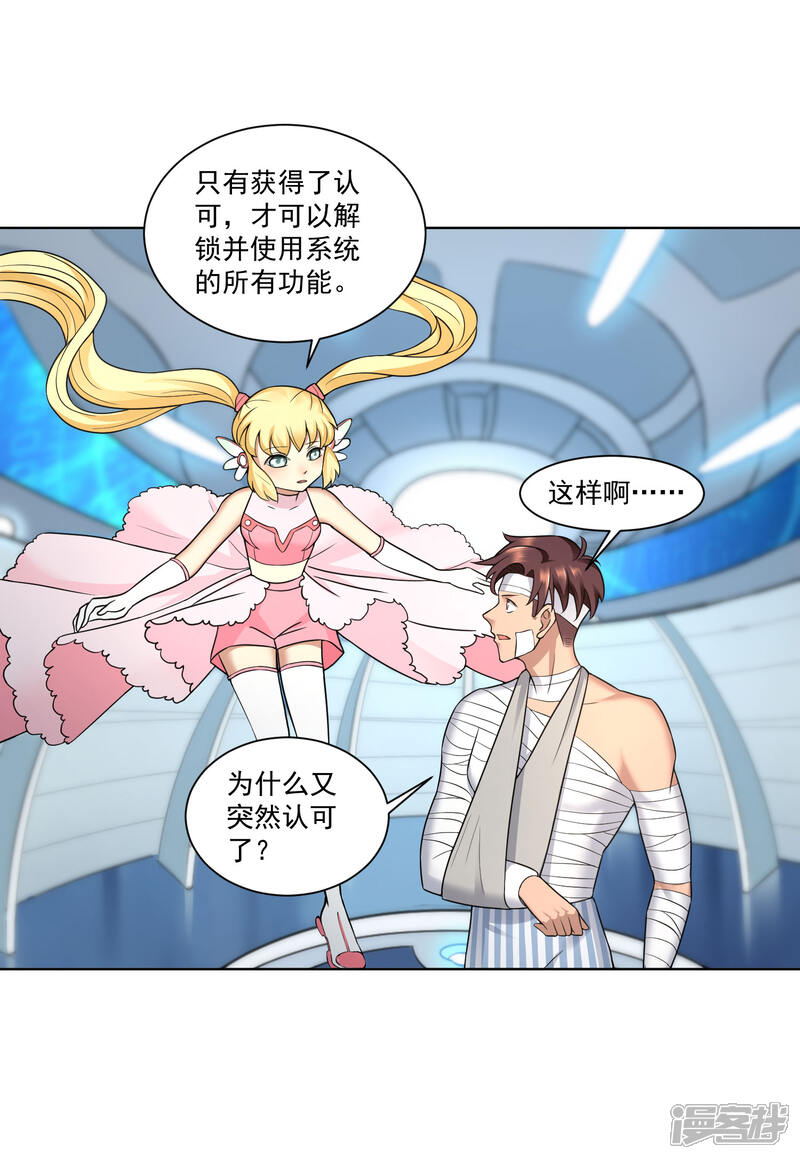 女神的私人教练漫画 第16话 完美心经 - 漫客栈