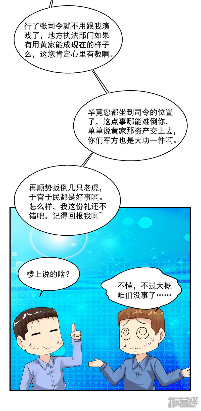 【绝品医圣】漫画-（第63话 烟海赌王）章节漫画下拉式图片-22.jpg