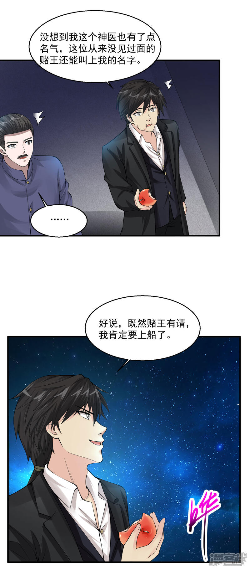 【绝品医圣】漫画-（第63话 烟海赌王）章节漫画下拉式图片-34.jpg