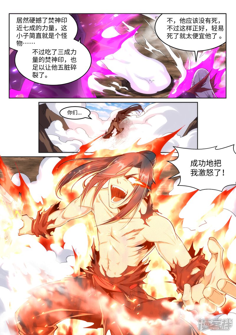 第196话焚神印-逆天邪神-二次元动漫（第10张）
