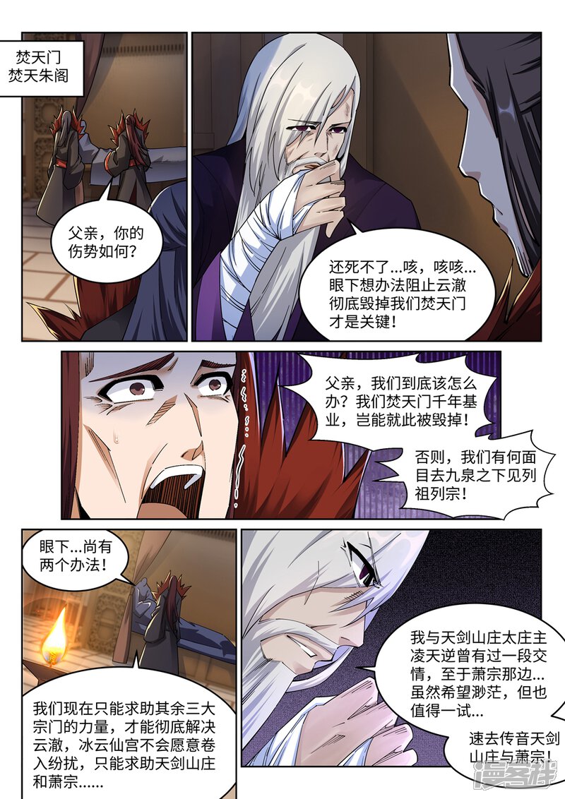 第197话焚天门的求助-逆天邪神-二次元动漫（第6张）