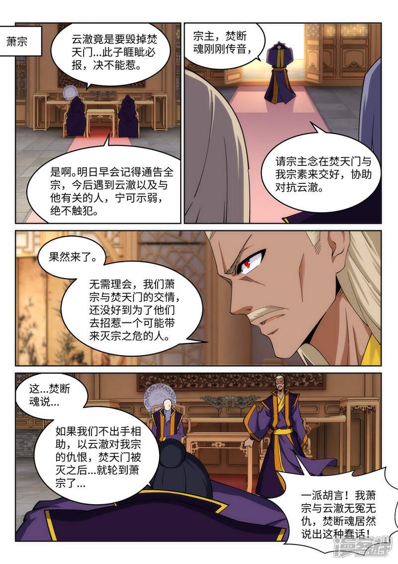 第197话焚天门的求助-逆天邪神-二次元动漫（第7张）