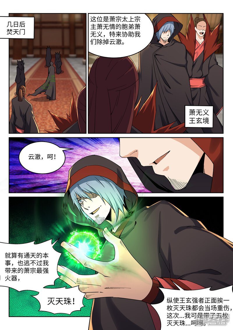 第197话焚天门的求助-逆天邪神-二次元动漫（第9张）