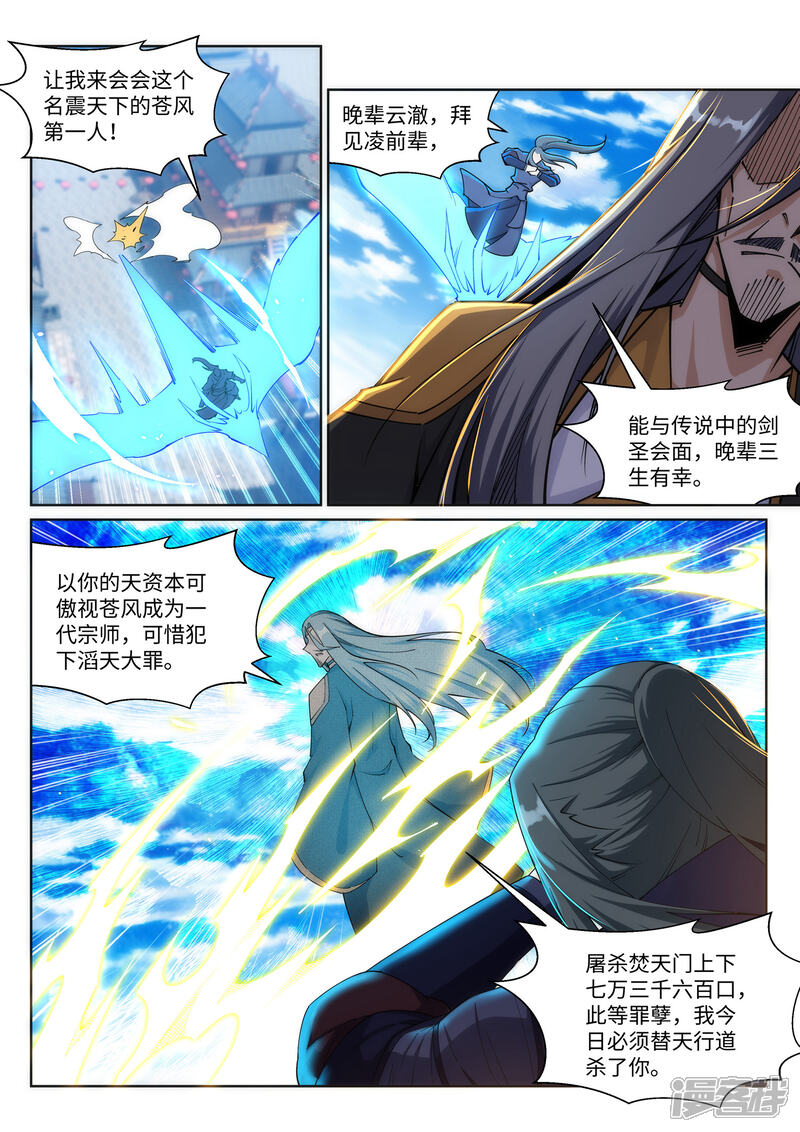 第199话焚天门之灭-逆天邪神-二次元动漫（第10张）