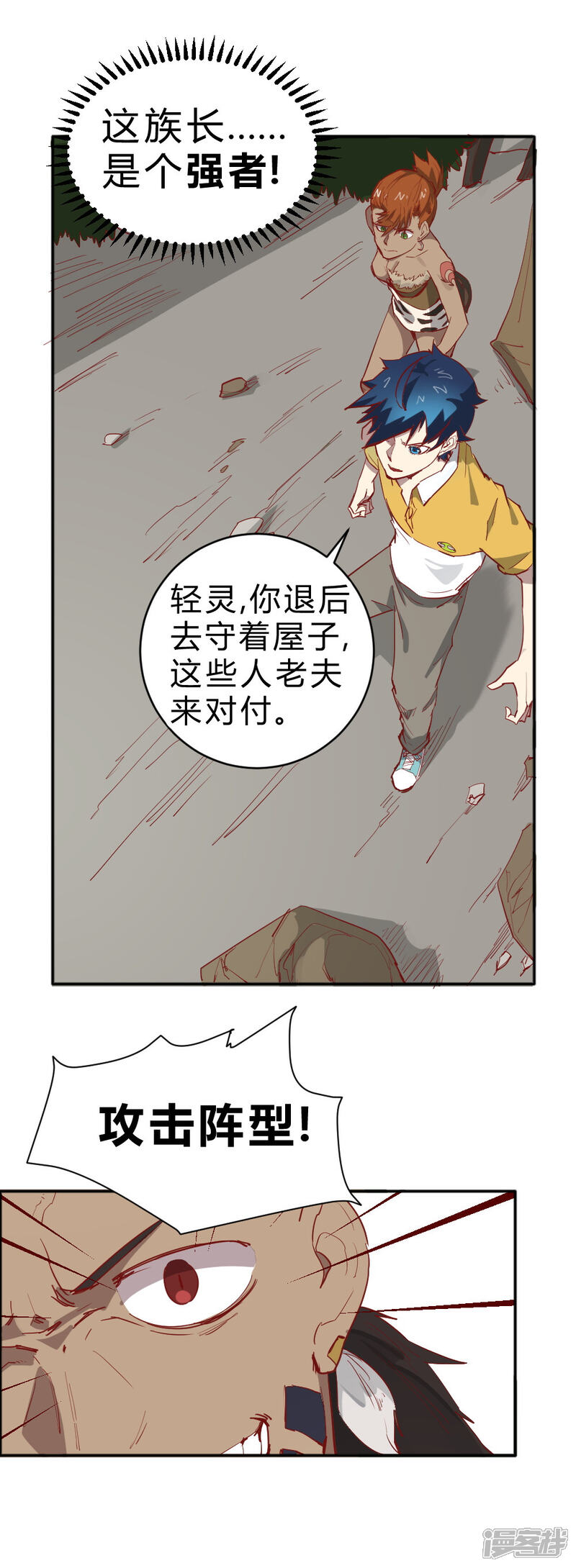 【最强妖孽】漫画-（第78话 灵草的威力）章节漫画下拉式图片-4.jpg