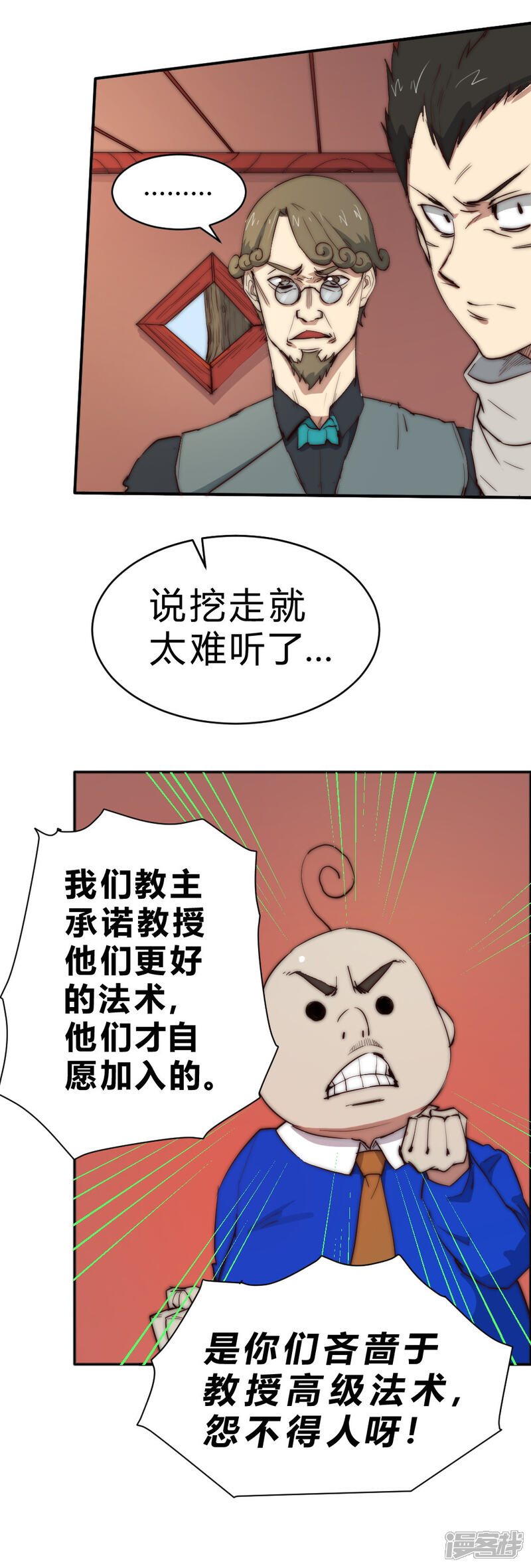 【最强妖孽】漫画-（第84话 来人调解）章节漫画下拉式图片-9.jpg