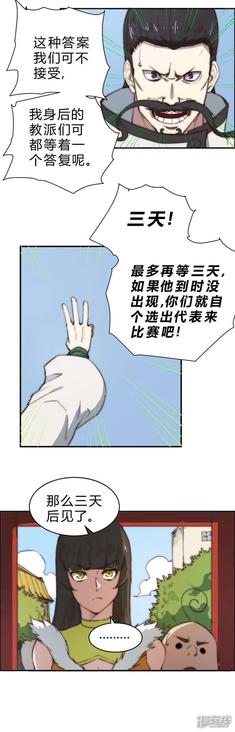 【最强妖孽】漫画-（第85话 法术比赛）章节漫画下拉式图片-5.jpg