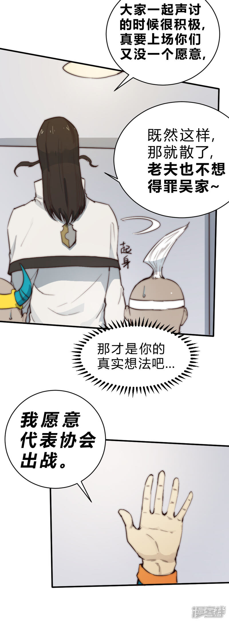 【最强妖孽】漫画-（第85话 法术比赛）章节漫画下拉式图片-13.jpg
