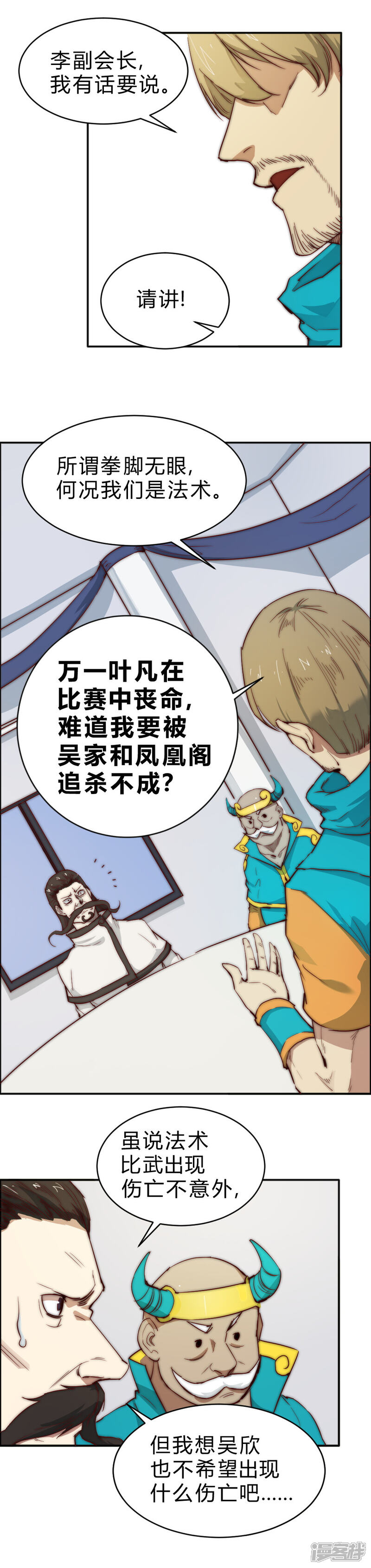 【最强妖孽】漫画-（第85话 法术比赛）章节漫画下拉式图片-15.jpg