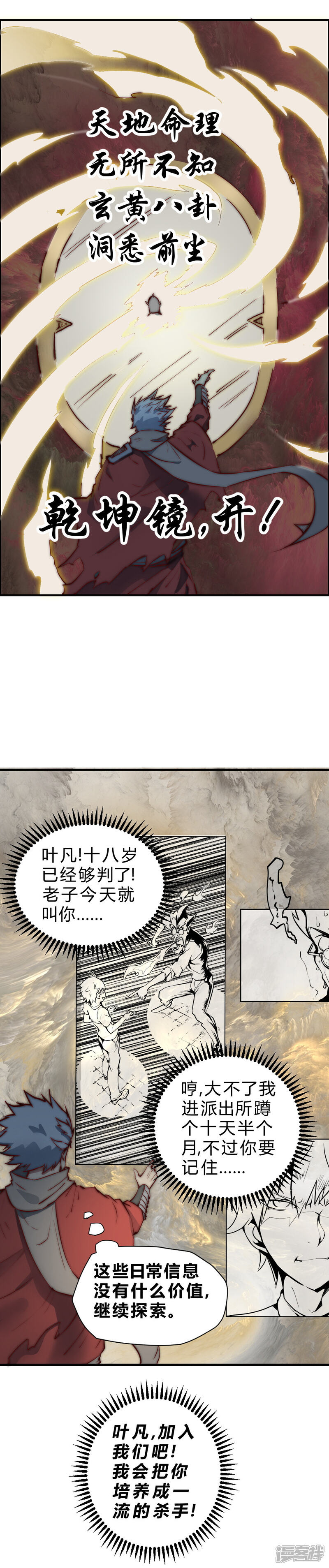【最强妖孽】漫画-（第93话 总算解决了一件大事）章节漫画下拉式图片-10.jpg