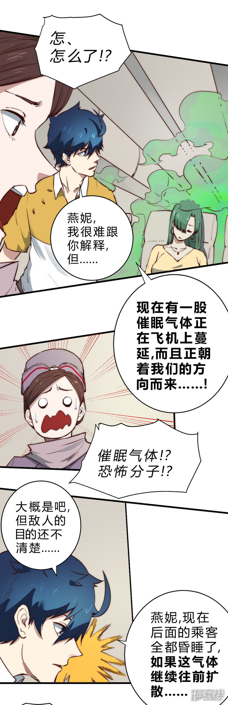 【最强妖孽】漫画-（第96话 飞机遇难）章节漫画下拉式图片-11.jpg