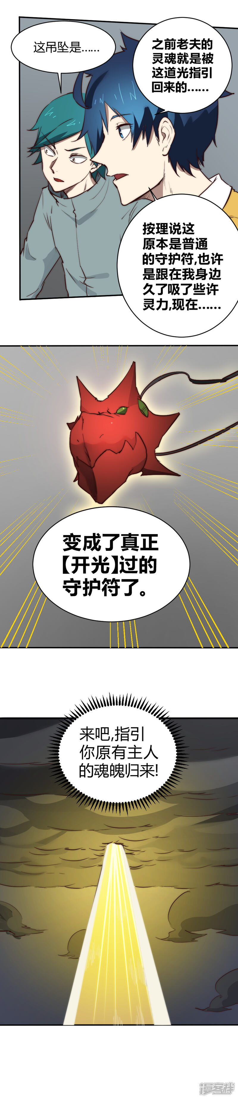 【最强妖孽】漫画-（第101话 起死回生？）章节漫画下拉式图片-10.jpg