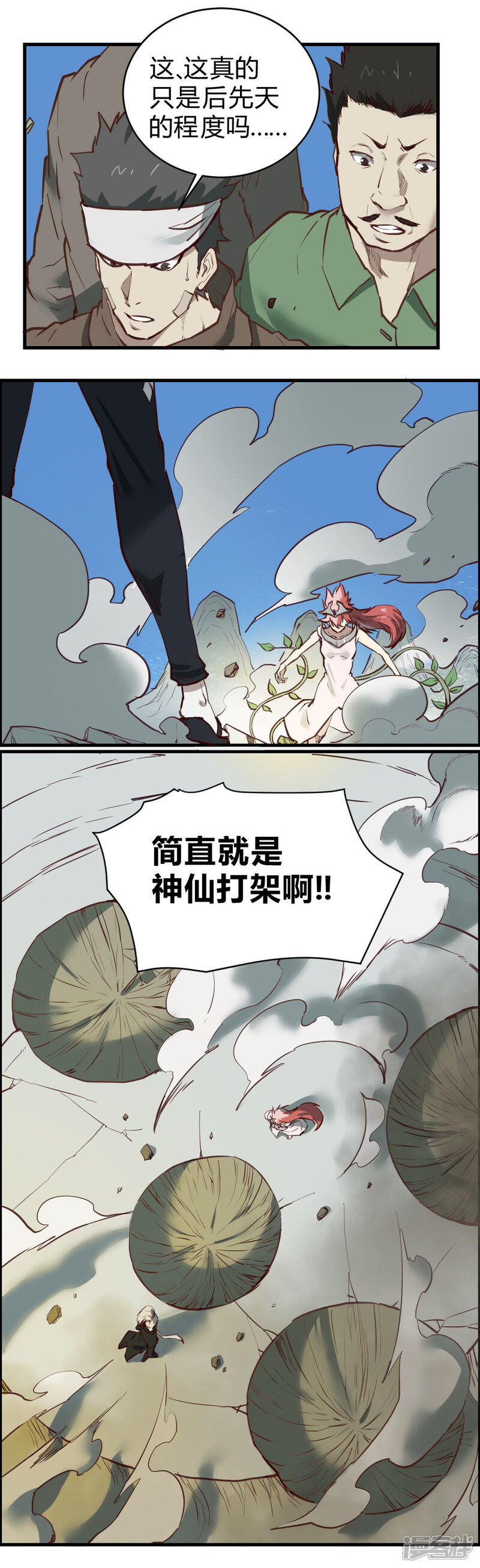 【最强妖孽】漫画-（第112话 神仙打架）章节漫画下拉式图片-3.jpg