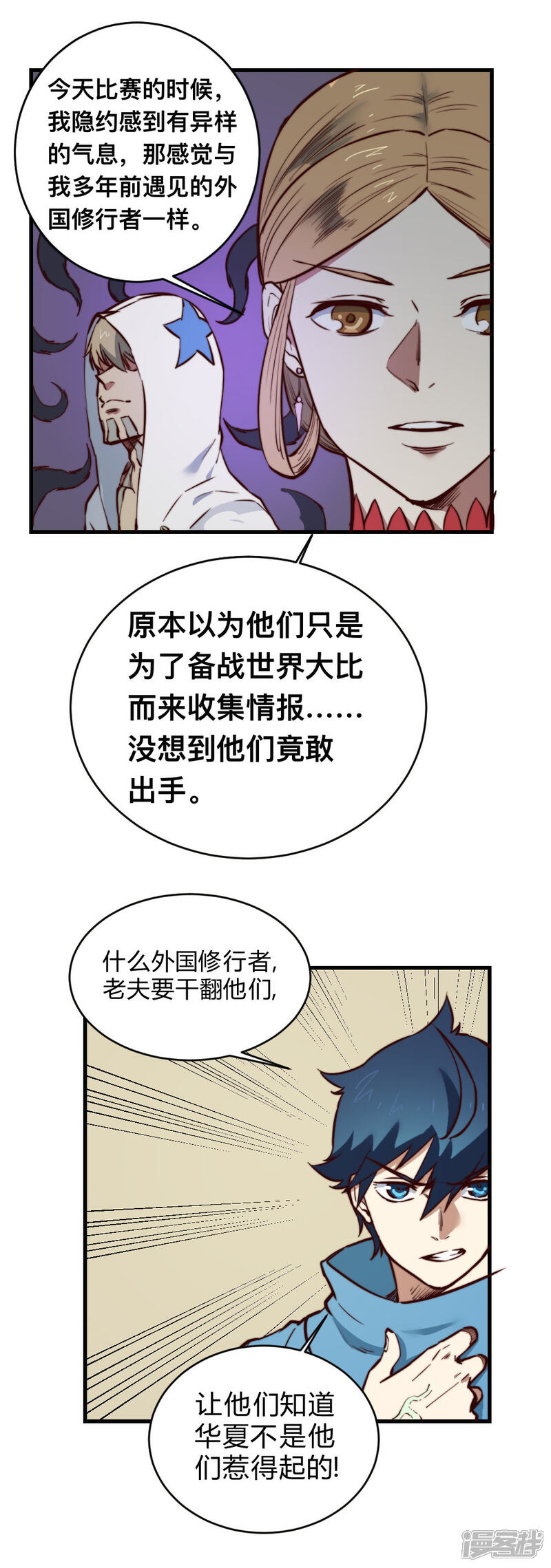 【最强妖孽】漫画-（第123话 情报）章节漫画下拉式图片-6.jpg