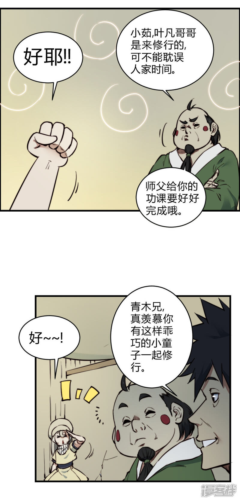 【最强妖孽】漫画-（第125话 大哥哥）章节漫画下拉式图片-9.jpg