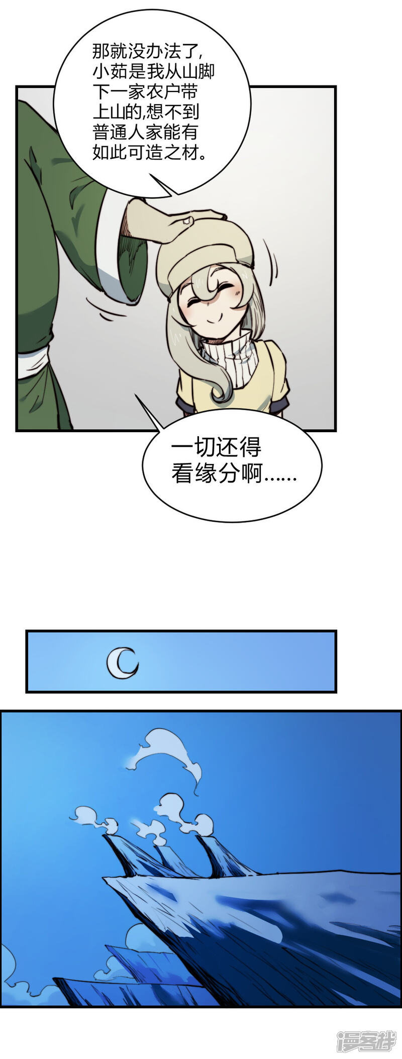 【最强妖孽】漫画-（第125话 大哥哥）章节漫画下拉式图片-11.jpg