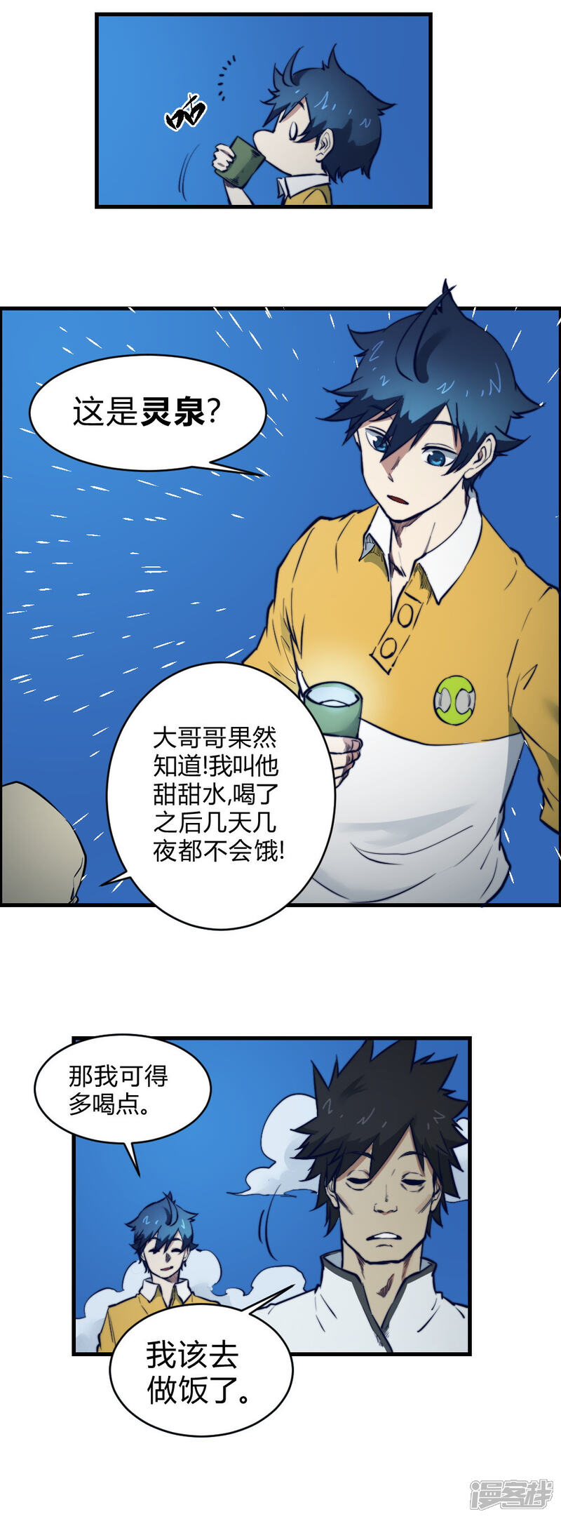 【最强妖孽】漫画-（第125话 大哥哥）章节漫画下拉式图片-15.jpg