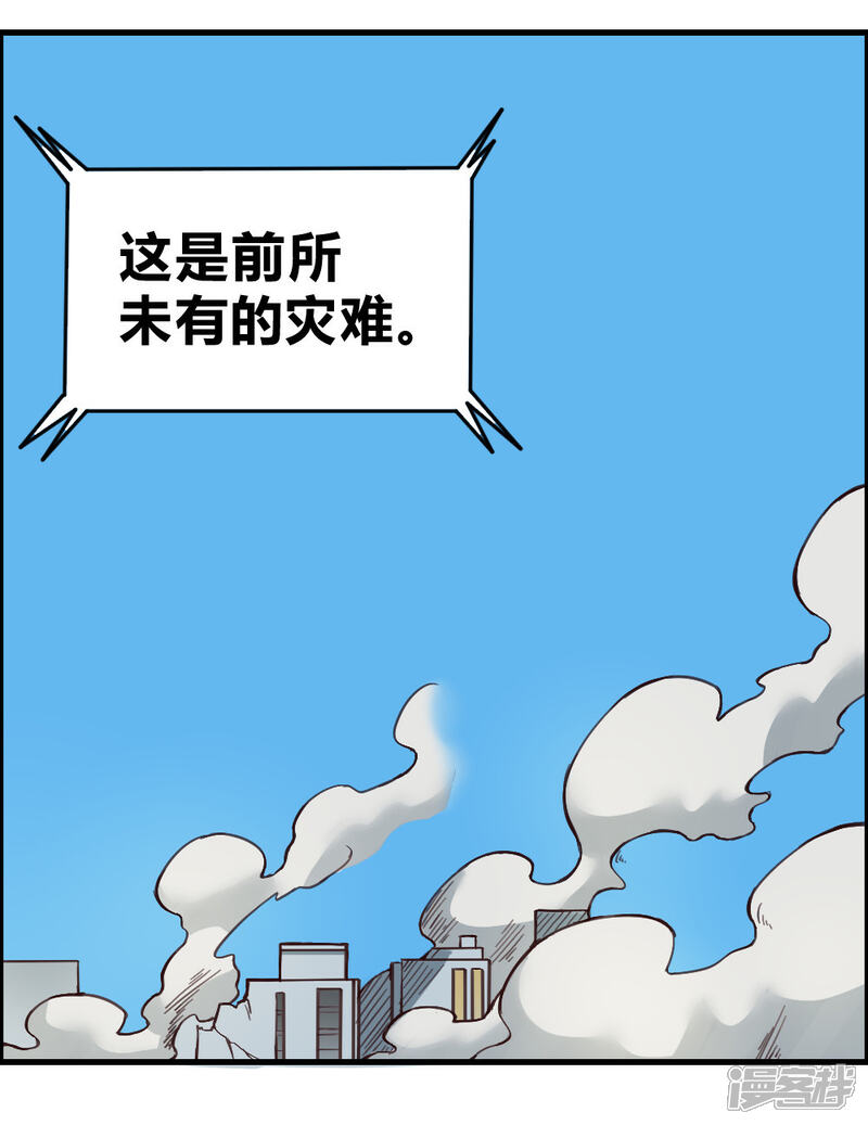 【最强妖孽】漫画-（第132话 大灾难）章节漫画下拉式图片-19.jpg