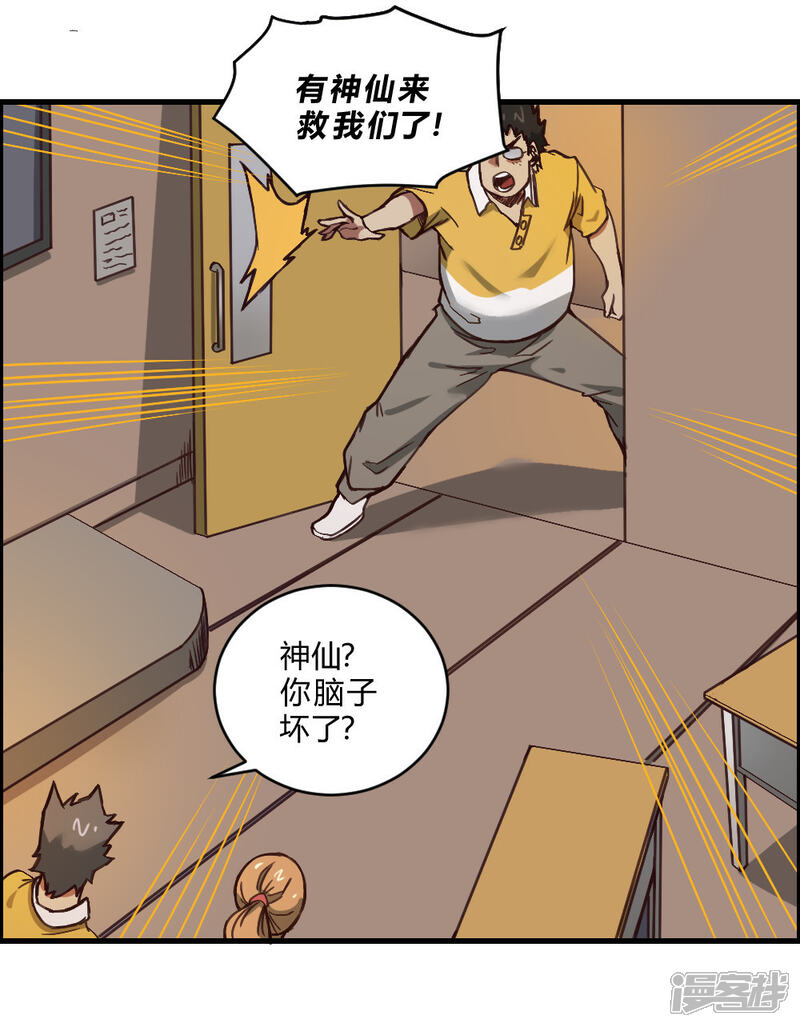 【最强妖孽】漫画-（第137话 针锋相对）章节漫画下拉式图片-31.jpg