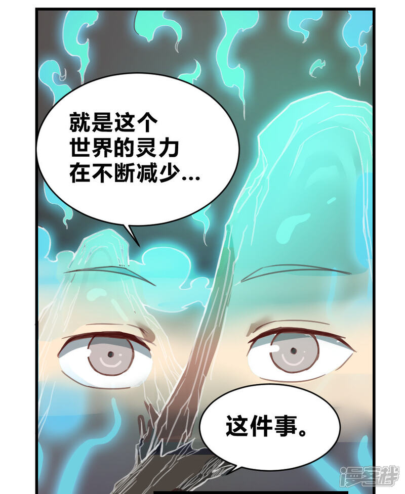 【最强妖孽】漫画-（第138话 吃醋）章节漫画下拉式图片-27.jpg
