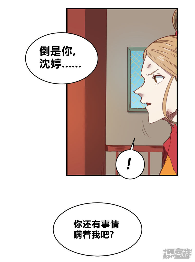 【最强妖孽】漫画-（第138话 吃醋）章节漫画下拉式图片-34.jpg