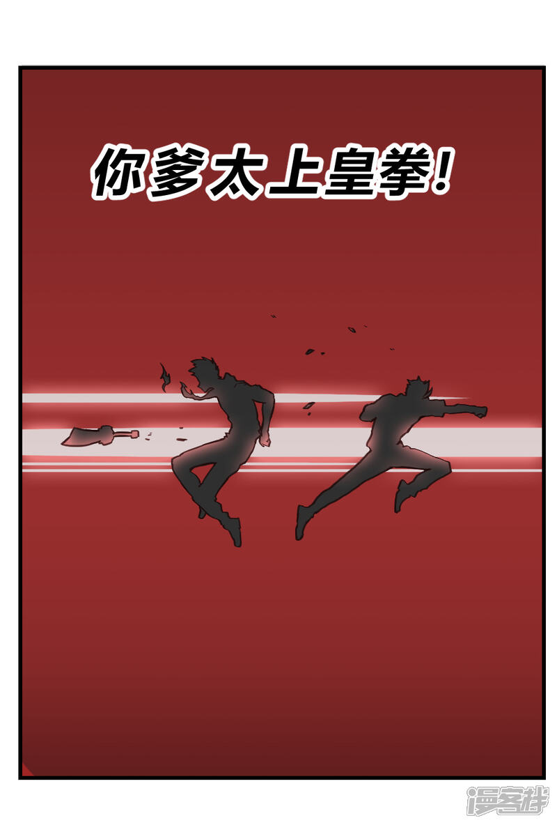 【最强妖孽】漫画-（第142话 神仙打架）章节漫画下拉式图片-15.jpg