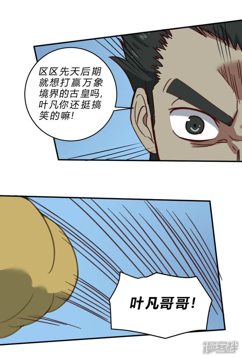【最强妖孽】漫画-（第146话 激战）章节漫画下拉式图片-22.jpg