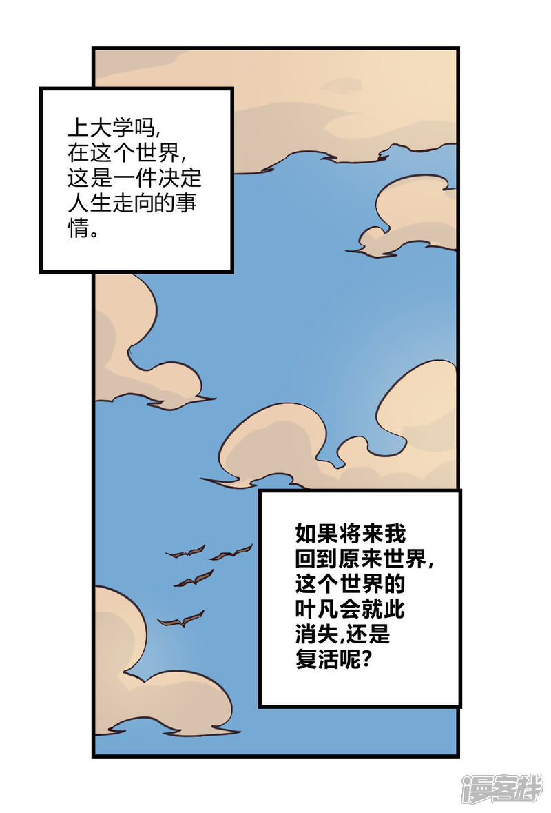 【最强妖孽】漫画-（第151话 阻碍）章节漫画下拉式图片-24.jpg
