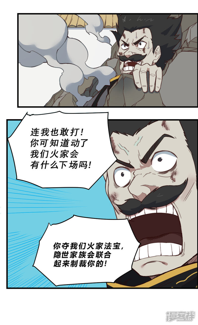 【最强妖孽】漫画-（第156话 神剑）章节漫画下拉式图片-4.jpg
