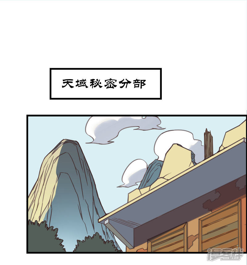 【最强妖孽】漫画-（第154话 老朋友）章节漫画下拉式图片-29.jpg