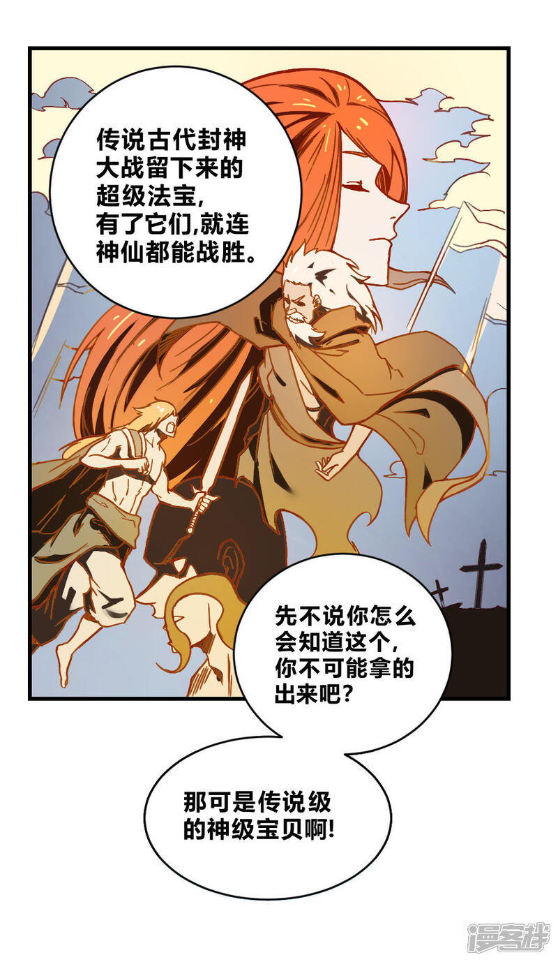 【最强妖孽】漫画-（第156话 神剑）章节漫画下拉式图片-12.jpg