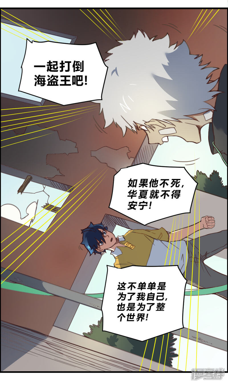 【最强妖孽】漫画-（第154话 老朋友）章节漫画下拉式图片-35.jpg