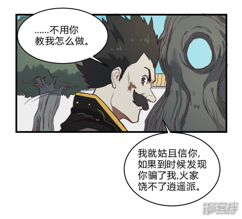 【最强妖孽】漫画-（第156话 神剑）章节漫画下拉式图片-27.jpg