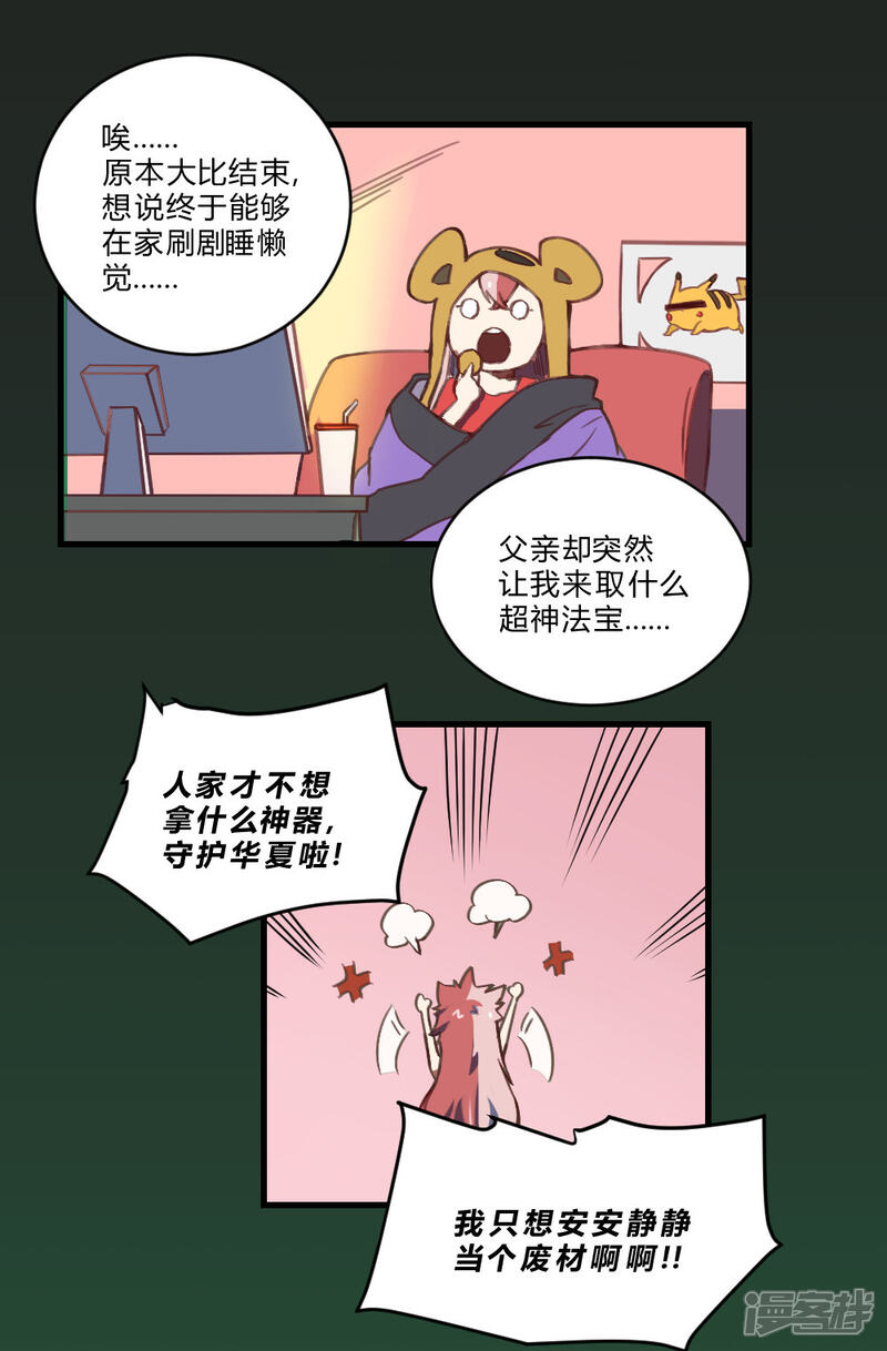 【最强妖孽】漫画-（第157话 变性）章节漫画下拉式图片-20.jpg